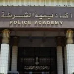 أكاديمية الشرطة تستقبل خريجات التربية الرياضية الجدد