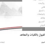 خطوات تسجيل اختبارات القدرات للجامعات 2026