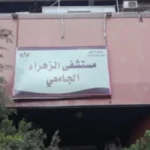تفاصيل وفاة طبيبة الأزهر أثناء تأديتها لعملها