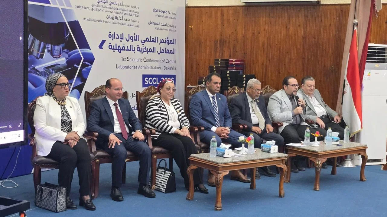 المؤتمر العلمي الأول لإدارة المعامل بصحة الدقهلية