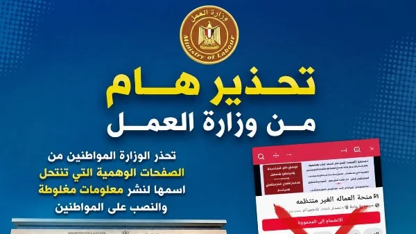 تحذير من صفحات وهمية تتلاعب بمنحة العمالة غير المنتظمة