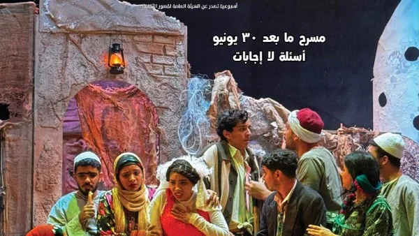 العدد الجديد من جريدة "مسرحنا" 984