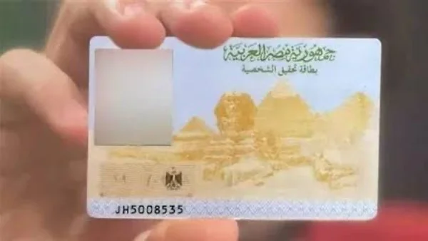 استخراج بطاقة الرقم القومي بسرعة في 24 ساعة