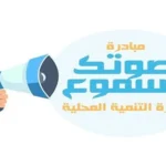 30 يونيو.. “صوتك مسموع” تحل 151 ألف شكوى وتطور التكنولوجيا