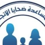إنشاء صندوق لمساعدة ضحايا الاتجار بالبشر في مصر
