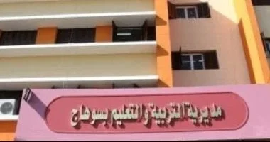 رسوم استخراج البيانات والتصديق على الشهادات في سوهاج