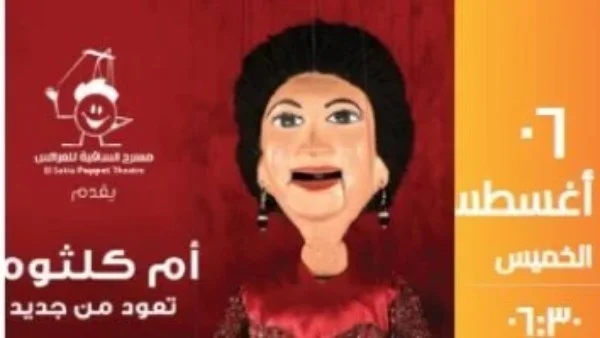 حفلات موسيقية لأغاني أم كلثوم في ساقية الصاوي