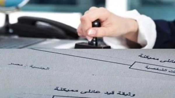 استخراج القيد العائلي بسهولة عبر الإنترنت