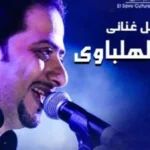 علي الهلباوي يحيي حفلاً غنائياً بساقية الصاوي
