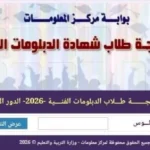 نتيجة الدبلومات الفنية 2026 قريبة.. احصلوا عليها هنا