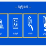 استخراج القيد العائلي إلكترونياً في مصر