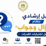 تفاصيل التقديم لاختبارات القدرات 2026