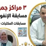 أسوان تحقق إنجازًا في مسابقة الإنفوجرافيك