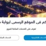 خطوات الحصول على لوحة مميزة لسيارتك عبر المزاد