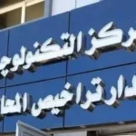 شروط إنشاء مكاتب اعتماد لتراخيص المحال