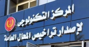 شروط إنشاء مكاتب اعتماد لتراخيص المحال