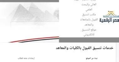 التسجيل لاختبارات القدرات 2026 مستمر على موقع التنسيق