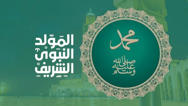 الاحتفال بالمولد النبوي: آراء الشريعة الإسلامية