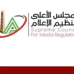 قرارات المجلس الأعلى للإعلام بشأن الأداء الإعلامي