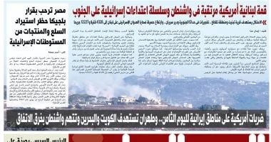مصر ترحب بقرار بلجيكا حظر الاستيراد من المستوطنات الإسرائيلية
