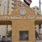 تعيين العاملين المؤقتين وفق قانون الخدمة المدنية