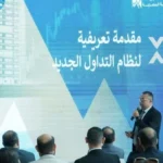 تعزيز كفاءة السوق: اجتماع رئيس البورصة مع شركات السمسرة