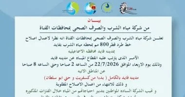 انقطاع المياه عن مدينة فايد 6 ساعات اليوم