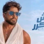تامر حسني يطرح ألبوم “مش هتكرر” الجديد
