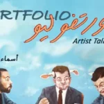 استضافة الفنانة أسماء جنيدي في مركز سينما الحضارة