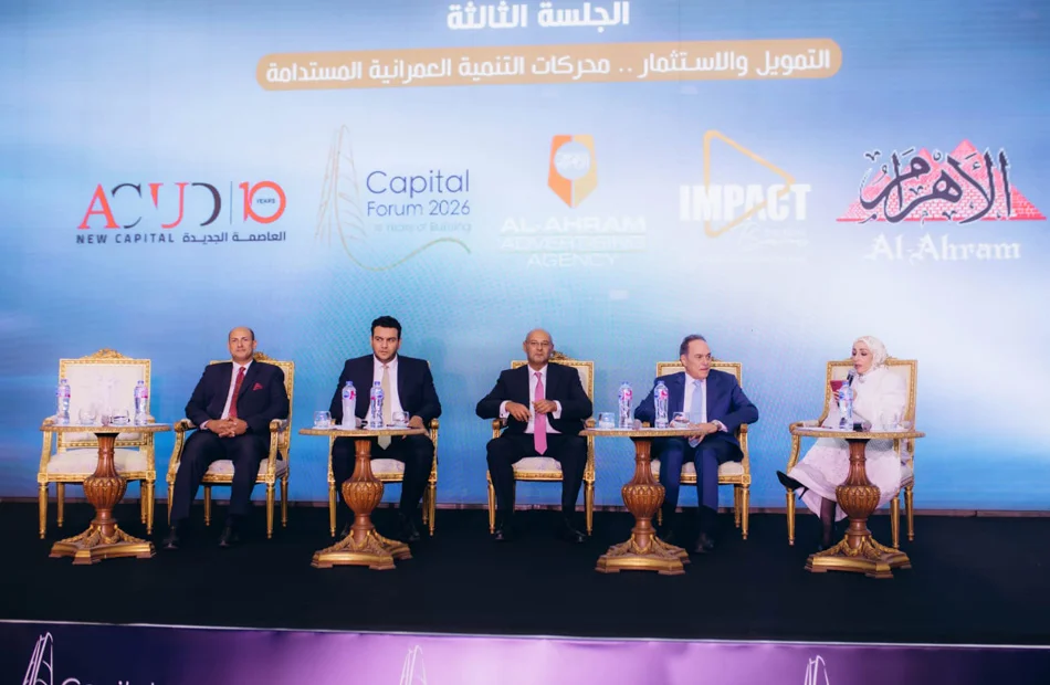 التمويل العقاري: شريك رئيسي في التنمية العمرانية
