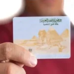 استخراج بطاقة الرقم القومي في ساعة