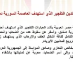 مصر تدين تفجير مقهى في دمشق
