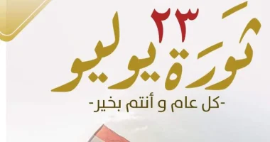 إجازة عيد ثورة 23 يوليو للعاملين اليوم