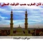 مواقيت الصلاة في أسوان اليوم الجمعة 3-7-2026