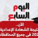نتيجة الشهادة الإعدادية 2026 في المحافظات