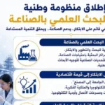 إطلاق منظومة لربط البحث العلمي بالصناعة في مصر