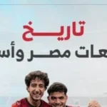 مواجهات تاريخية: مصر وأستراليا في كأس العالم 2026
