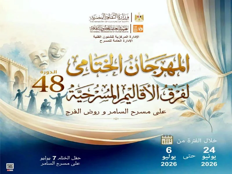 عروض مسرحية مميزة في مهرجان فرق الأقاليم الثقافية