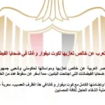 مصر تتقدم بالتعازي لكوت ديفوار وغانا في ضحايا الفيضانات