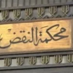 نظر الطعن على انتخابات النواب بدائرة سمالوط