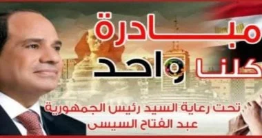 تخفيضات تصل لنصف الثمن في مبادرة "كلنا واحد"