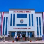 شراكة أكاديمية بين جامعة السادات وجامعة الحِلّة العراقية