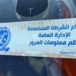 الداخلية تواصل مكافحة المخالفات المرورية إلكترونيًا