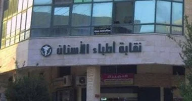 نقابة الأسنان توضح حقيقة فيديو رقص طبيبة غير مصرية