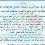 إعادة تشغيل محطة مياه أبو خليفة في الإسماعيلية
