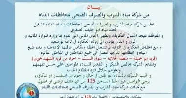 إعادة تشغيل محطة مياه أبو خليفة في الإسماعيلية