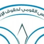 إدانة الاعتداء على نزيل من ذوي الإعاقة الذهنية