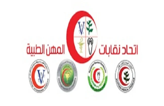 قرارات وتوصيات الجمعية العمومية لاتحاد المهن الطبية