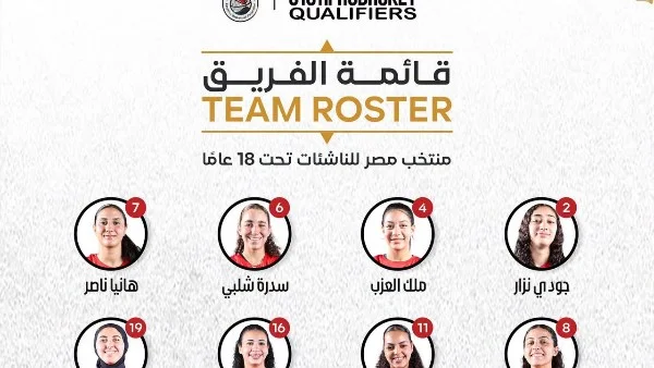 منتخب ناشئات السلة تحت 18 عامًا يستعد للأفروباسكت