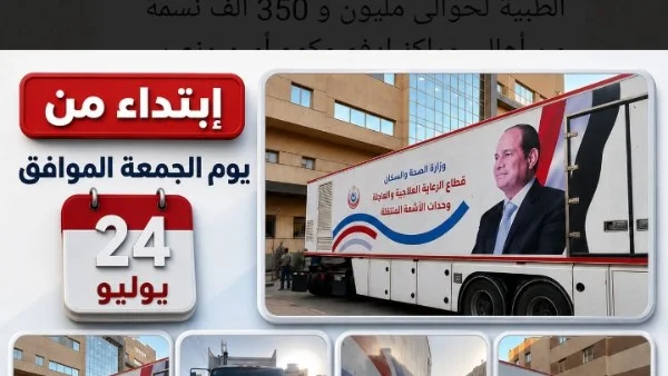 سيارة أشعة مقطعية جديدة في أسوان لدعم الصحة